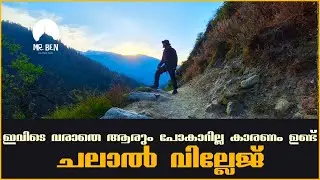 ഇവിടെ വൻ തിരക്ക് 🤔Chalal Village Trek | Things to do in parvati valley | Mr Ben Creator