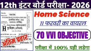 Class 12th Home Science Viral Question 2026 | Home Science Vvi Objective 2026