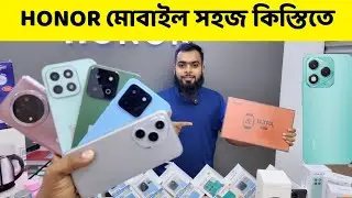 Honor অফিসিয়াল ফোনে কিস্তি সুবিধা + ফ্রি গিফট 🎁🔥 দারুণ অফার চলছে!