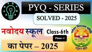 2025 Question Paper Solved | Navodaya School | नवोदय स्कूल 2025 का पेपर | PYQ -SERIES | Phase -1