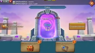 Lords Mobile. Грань. Глава 10 этап 12. Lords Mobile. Vergeway. Chapter 10 stage 12.