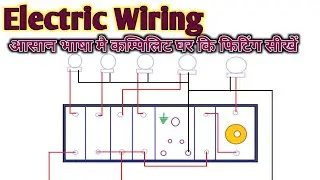#electrician Complete House wiring | full bijali fitting + switch board