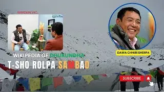 च्छो-रोल्पा प्रवर्दनमा सरकार बेखबर । झोलुङगे पुल कस्ले बनाउने: दावा छिरी शेर्पा । T-SHOROLPA SAMBAD
