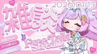 【1/13 #朝活 #雑談】初見大歓迎 | 甘々ままユニコーンの朝活カフェ | あままとおしゃべり【月見あま #あまらいぶ 】