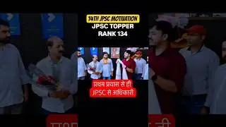 14th JPSC MOTIVATION l JPSC TOPPER l #jpsc_syllabus  #14thjpscnotification #14thjpscexam