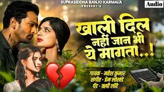 Khali Dil Nahi Jaan Bhi खाली दिल नहीं जान भी ये मागता #suasursidhhbanjo#song 