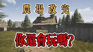 【暗區突圍：無限】壓力小！出貨高！這是你喜歡的農場嗎？