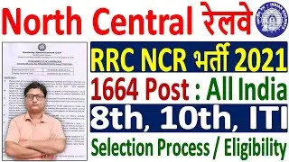 RRC NCR Apprentice Recruitment 2021 Notification &brvbar; North Central Railway Apprentice Online Form 2021