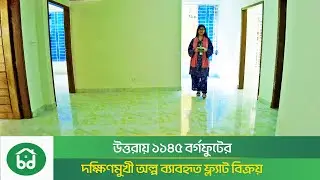 Used Flat for Sale in Uttara Dhaka | 1145 sft | South Facing | 3 Bedroom