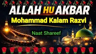 Naat Shareef =Kabe ki रौनक Mohammad Kalam Razvi #islamicmusic #wazifa #kalam #naat #naatsharif 