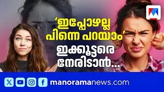 ‘ഒരു കാര്യം പറയാനുണ്ട്, അല്ലേല്‍, പിന്നെ പറയാം’ ; ഈ പറച്ചിലിന് പിന്നില്‍​...| Will tell you later