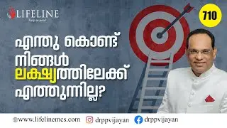 ലക്ഷ്യം നേടിയെടുക്കാൻ ഈ കാര്യങ്ങൾ അറിയണം | How to Achieve Your Goals|Malayalam|Dr.PP Vijayan