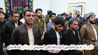 تەکیەی باقلانی یادی لەدایک بوونی شێخ عبدالقادر گیلانی زکرکردن 2021کامیرا لوقمان مەزن