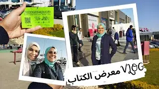 فلوج معرض الكتاب Vlog-اليوم الأول @NadaMajdy