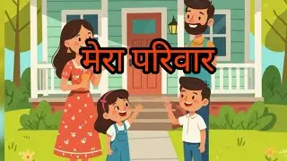 My family #kidlearningvideos #funpeomstories