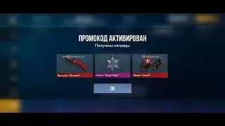 ВСЕ РАБОЧИЕ ПРОМОКОДЫ В ОБНОВЛЕНИЕ 0.37.0 STANDOFF 2