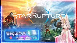 【StarRupture：スターラプチャー】#10　悲報💦クラッシュでデータ飛びましたので最初からになりました💦💦　#starrupture