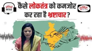 Cash and Query Again in Sansad ? | Audio Article | Drishti IAS