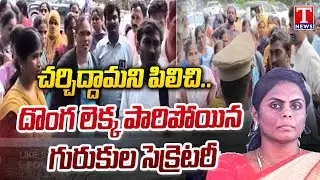 HiDrama At Social Welfare Gurukulam Secretary Office | Hyderabad | T News