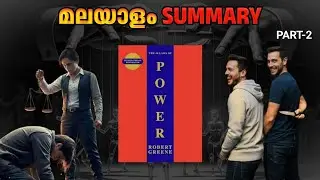48 Laws of Power - Summary in Malayalam Part 2