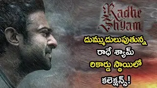 Radhe Shyam Movie 3rd Day Collections | Radhe Shyam Movie 3 Days World Wide Collections | Prabhas