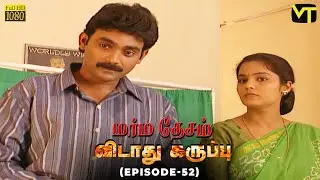 Marmadesam | Vidaathu Karuppu | Episode 52 | Naga | K. Balachander | @VisionTimeTamil