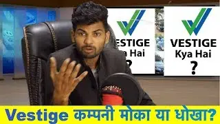 Vestige Company Plan की पूरी सच्चाई In Hindi #Vestige Product