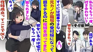 【漫画】高校時代付き合っていた元カノが受付嬢としてうちの会社に入社した。久しぶりに二人で話したらやり直そうと復縁を迫られたが、「ごめん、彼女いるから」と断ったらなぜか社長に電話をかけ始めて…！？