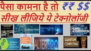 Earn Money by learning Top 8 Technologies #edgecomputing #alterego #quantumcomputing #computervision