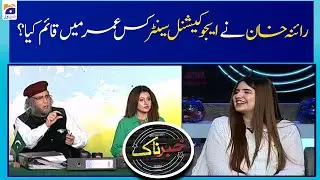Raina Khan ne Educational Center Kis Umr Main Qaim Kia?