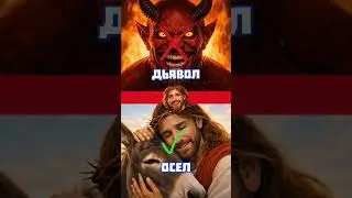 На Иисуса напал лев 🦁