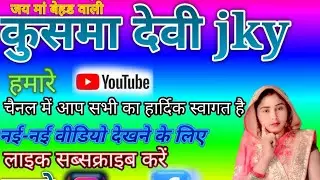 Hamare YouTube channel per aap sabhi ka Swagat Hai live video mein