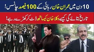 Imran Khan's Big Victory | Good News For PTI | PTI Lawyer Gives Big News | Breaking News | CurentNN