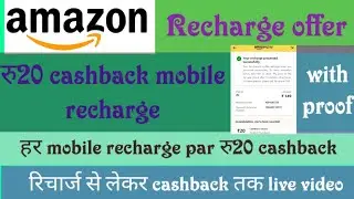 amazon pay mobile Recharge cashback offer! amazon pay Big loot offer! amazon pay se pese kese kamaye