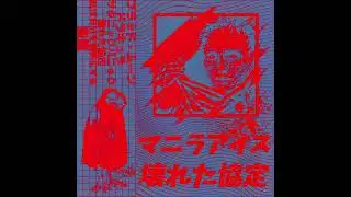 Manila Ice - 壊れた協定