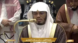 صلاة العشاء اليوم الشيخ ياسر الدوسري من الحرم المكي | الإثنين 16 رجب 1447هـ