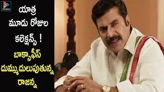 YSR Biopic Yatra 3 Collections Breaks Tollywood Boxoffice Records || TF C Films And Film News