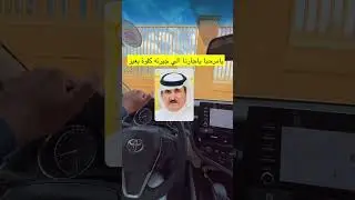 يامرحبا ياجارنا الي جيرته كلوة بعير - حبيب العازمي يوقف جدال الجمهور ويتكلم عن تفاصيل هذي المحاورة