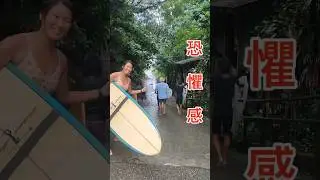 恐懼感