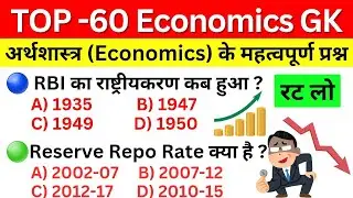 Economics gk in hindi | Economy Most important Questions | UPSC, SSC, RAILWAY, BANKING, STATE-EXAM.