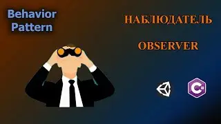 С#/Unity - Паттерн Наблюдатель | Observer Pattern #shorts