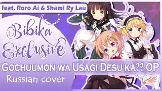 Gochuumon wa Usagi Desu ka?? OP [No Poi!] (Russian cover)