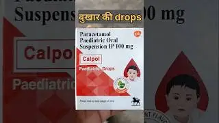 Calpol paediatric drops | बच्चों के बुखार में काम आने वाली drops | #paracetamol #calpol #babyfever