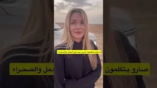 حلم حياتها تشوف البعير ❤️❤️