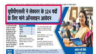 up nhm भर्ती 2021/ UPPSC Staff Nurse Vacancy update 2021