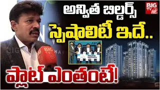 అన్విత బిల్డర్స్..స్పెషాలిటీ ఇదే |Anvita Group Chairman Atchuta Rao F2F | Anvita Group | Balakrishna