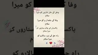 defence day poetry 🇵🇰🇵🇰