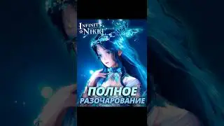 ПОЛНОЕ РАЗОЧАРОВАНИЕ! НЕ КРУТИ ЭТОТ БАННЕР, ПОДУМАЙ #infinitynikki #spira #terrascall #новости