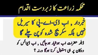 Dap subsidy new update | Dap Subsidy News Today | Dap Verification | Kissan card Register