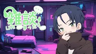 風邪を引いてしまったため控えめな配信です...デイリーやります